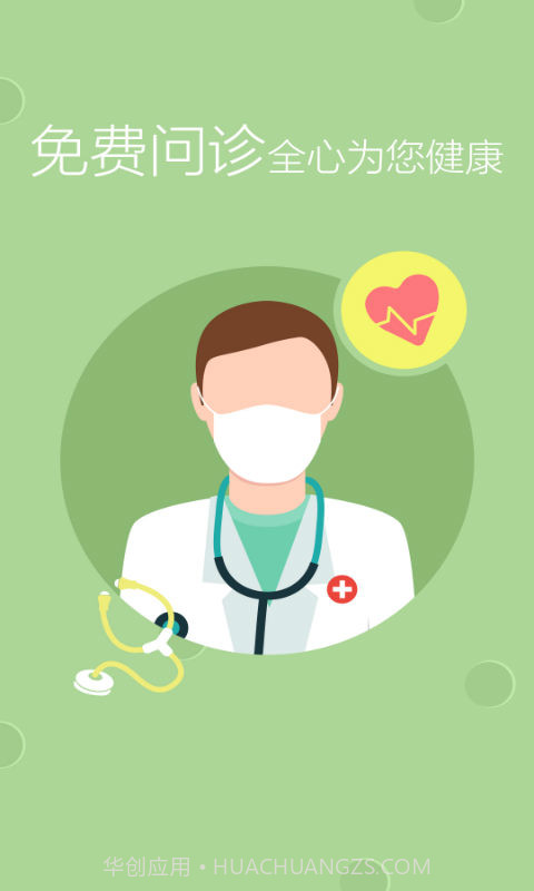 如医在线医院截图4 如医在线医院截图4