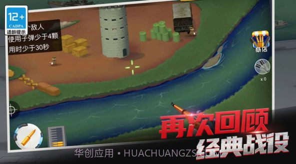 生死王牌狙击战争截图1 生死王牌狙击战争截图1