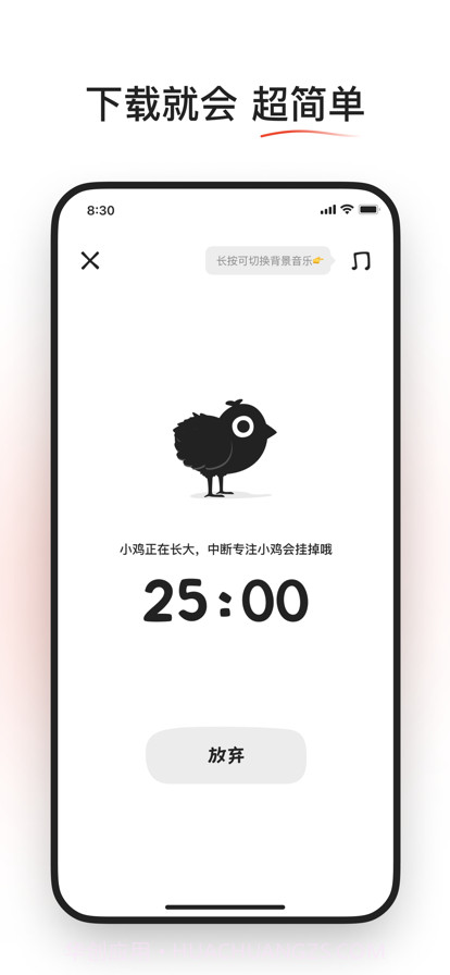 小鸡专注截图7 小鸡专注截图7