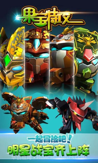 果宝特攻截图2 果宝特攻截图2