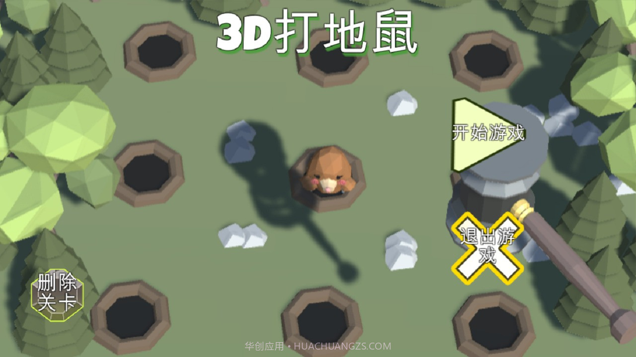 3D打地鼠截图1