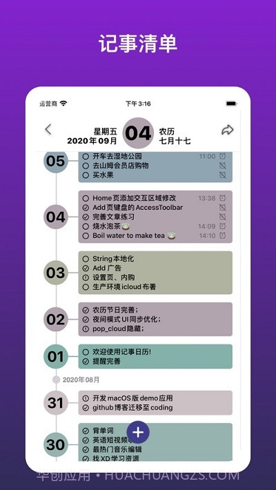 记事日历截图2 记事日历截图2