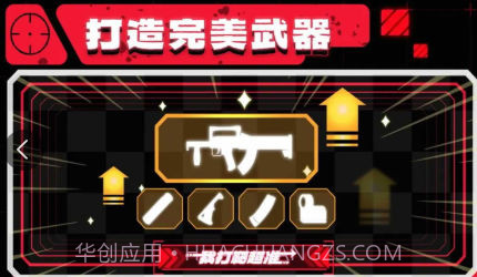 我打靶超准截图1 我打靶超准截图1