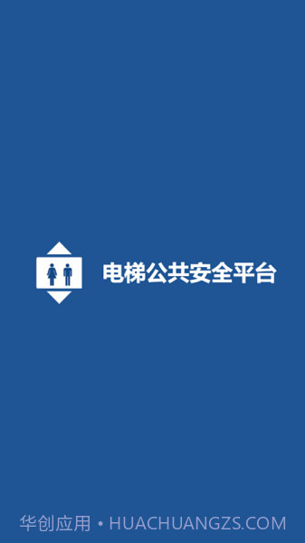 北海电梯维保截图3