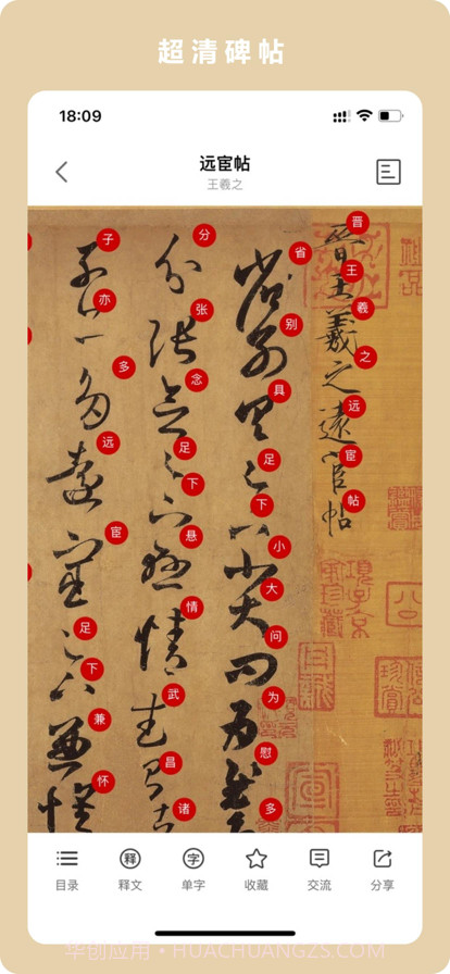 临古学书截图8 临古学书截图8