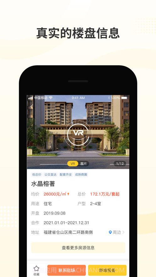 新房派截图2 新房派截图2