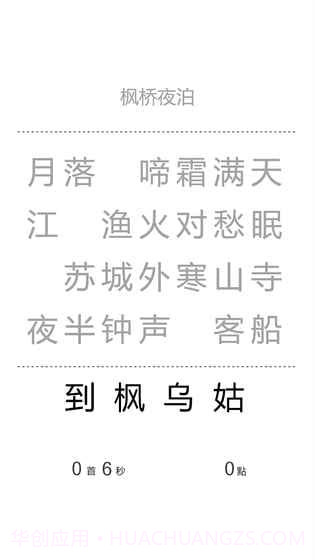 一字之差手游截图3