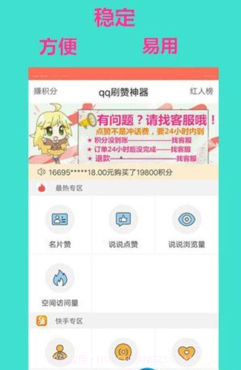 QQ点赞大师下载(qq免费刷钻软件)V1.1.6 安卓去广告版截图1 QQ点赞大师下载(qq免费刷钻软件)V1.1.6 安卓去广告版截图1