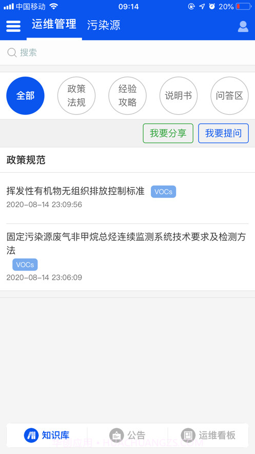 汇环监控运维截图1 汇环监控运维截图1
