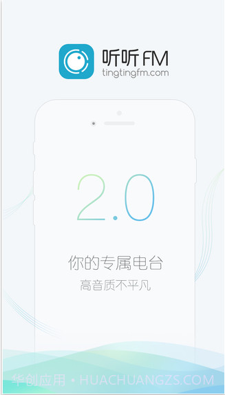 听听FM截图1