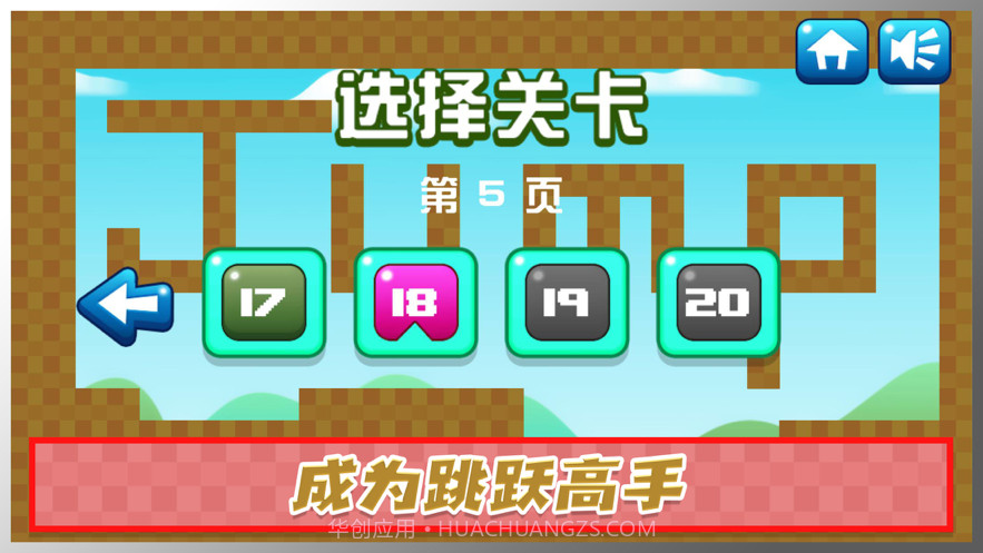 及刻精灵跳跳截图1 及刻精灵跳跳截图1