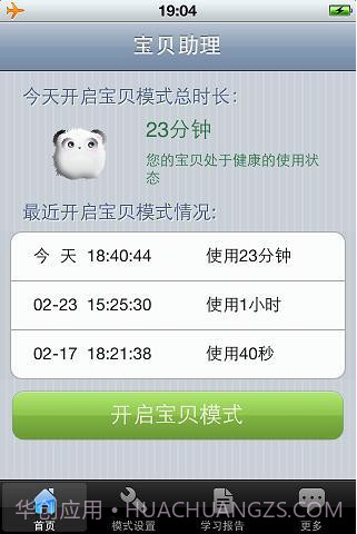 宝贝助理截图1 宝贝助理截图1