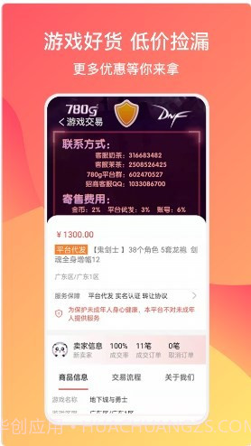 780g游戏交易截图1 780g游戏交易截图1