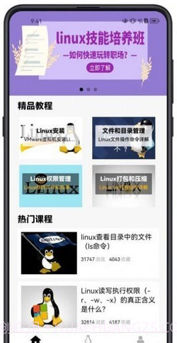 Linux学习宝典截图2