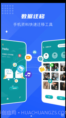 互传换机通截图2 互传换机通截图2