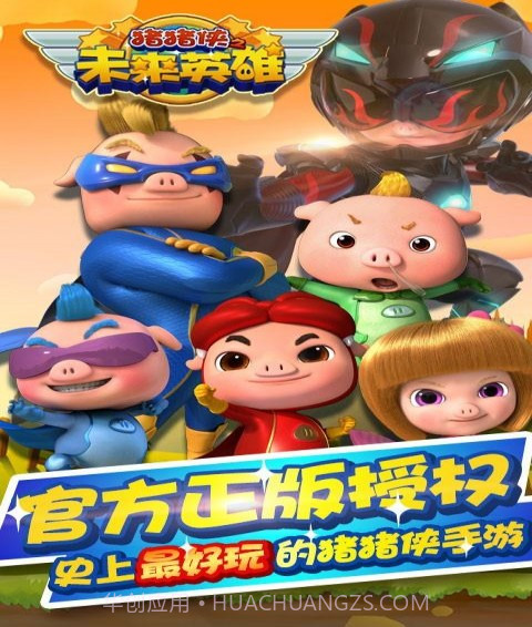 猪猪侠之未来英雄截图1 猪猪侠之未来英雄截图1