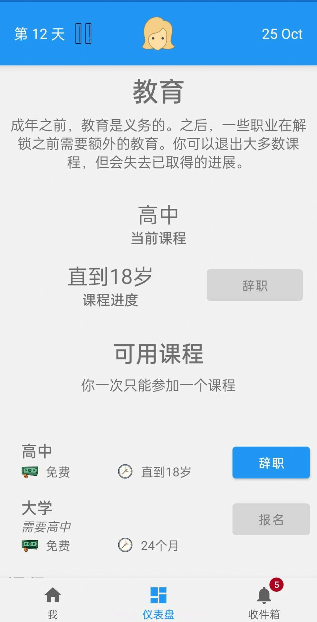 终极真实生活模拟器截图2 终极真实生活模拟器截图2