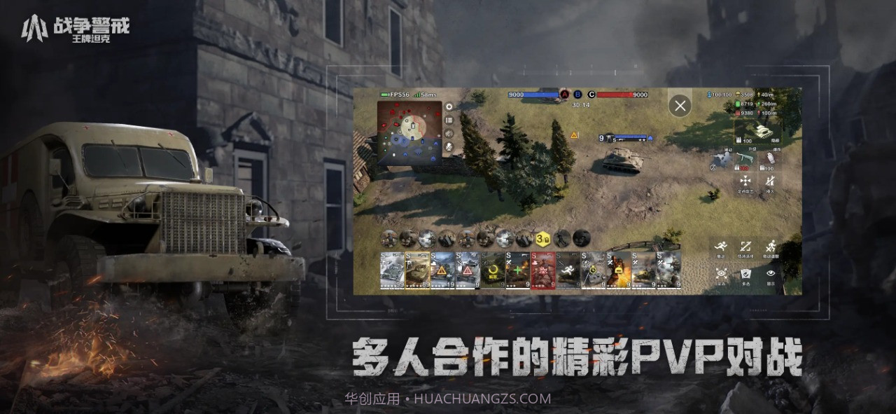 战争警戒王牌坦克截图1 战争警戒王牌坦克截图1