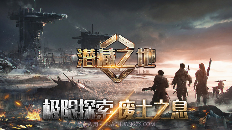 潜藏之地截图1 潜藏之地截图1