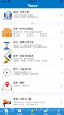 Pacer(马拉松pacer)V4.06 安卓截图1 Pacer(马拉松pacer)V4.06 安卓截图1