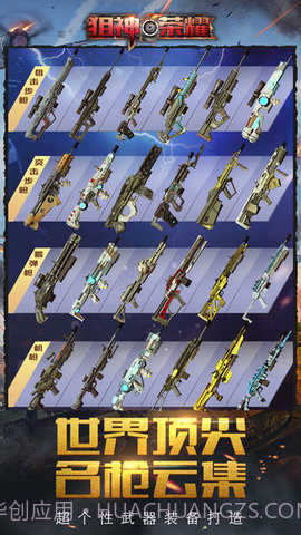 狙神荣耀最新版截图1 狙神荣耀最新版截图1