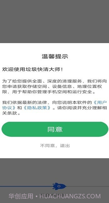垃圾快清大师截图2 垃圾快清大师截图2