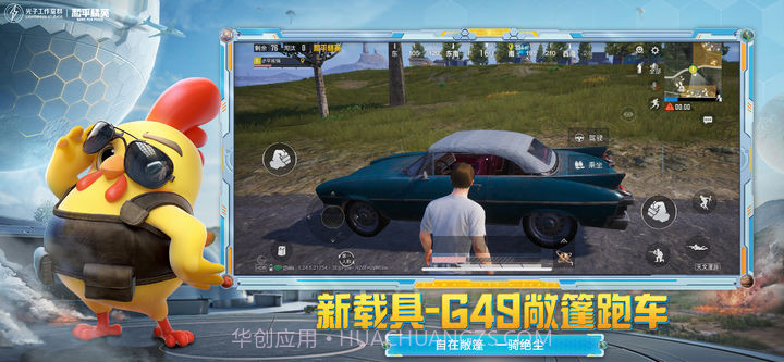 和平精英天文漫游截图3