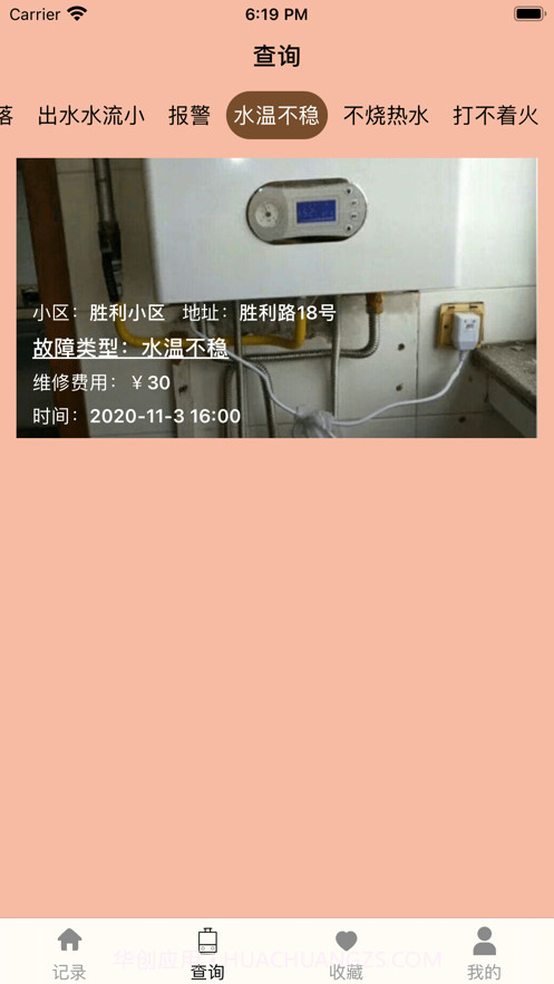 壁挂炉修助截图2 壁挂炉修助截图2