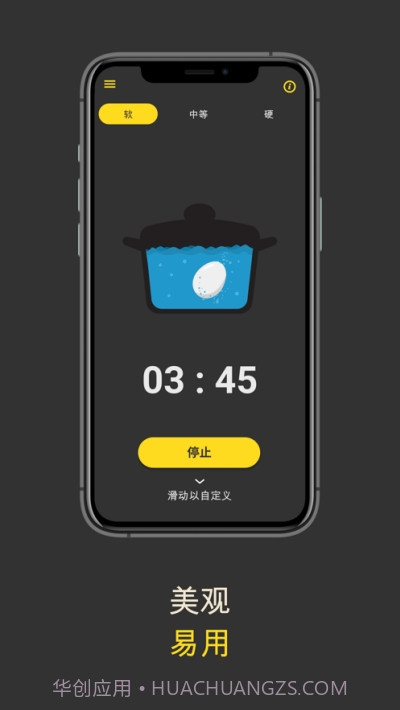 煮蛋计时器截图1