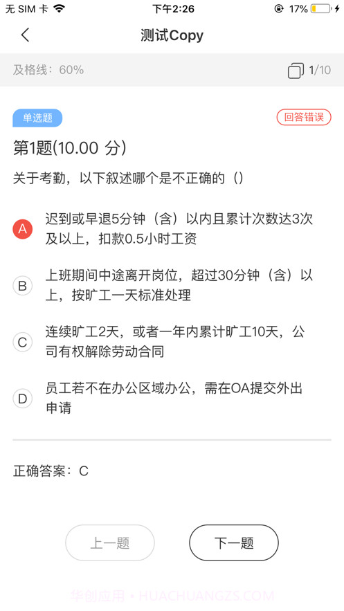 连成学院截图4