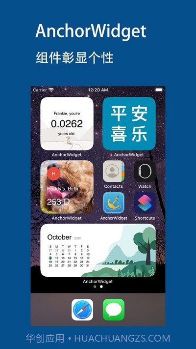AnchorWidget个性小组件截图4
