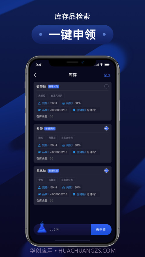 万里危化智管截图3 万里危化智管截图3