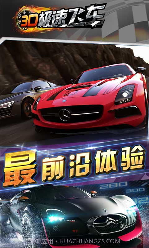 3D极速飞车截图2 3D极速飞车截图2