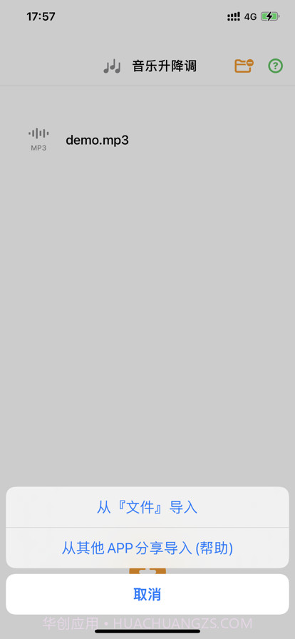 音乐升降调截图2 音乐升降调截图2