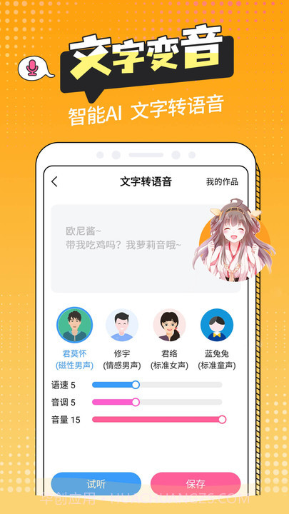 CP变声器截图3