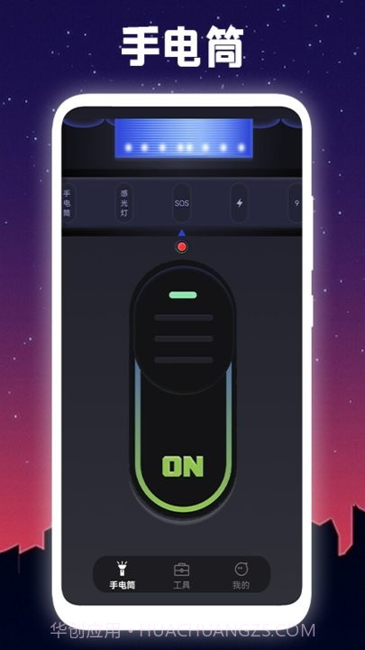 明亮手电筒截图3