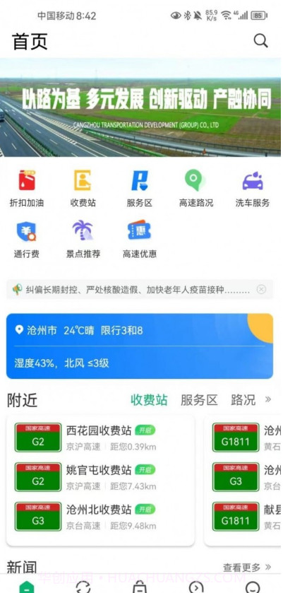 畅行沧州截图1 畅行沧州截图1