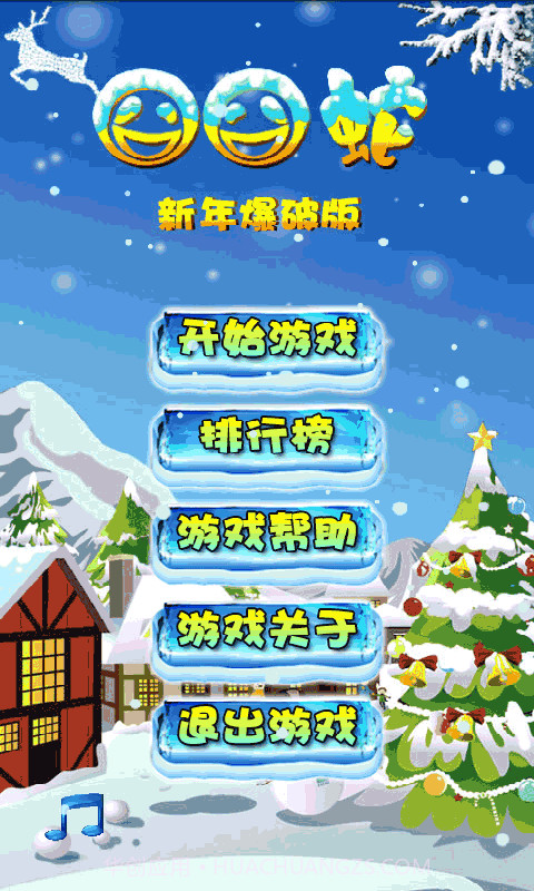 囧囧蛇新年爆破版截图1 囧囧蛇新年爆破版截图1