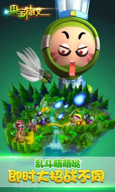 果宝特攻截图3 果宝特攻截图3