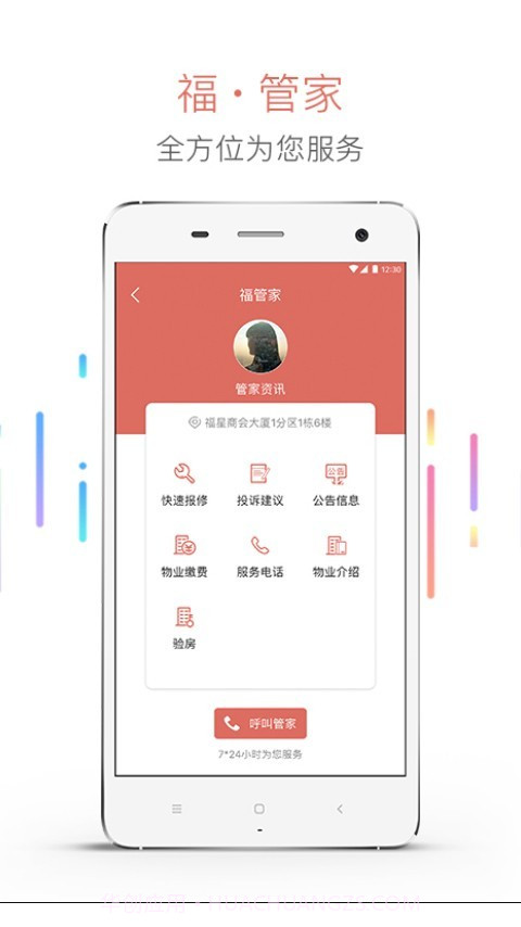 慧生活截图2 慧生活截图2