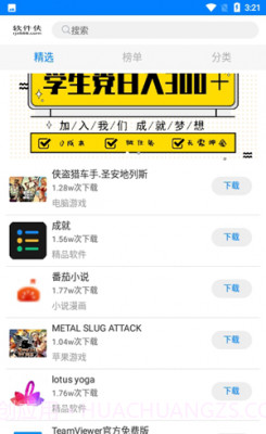 小兔软件库最新版截图2 小兔软件库最新版截图2