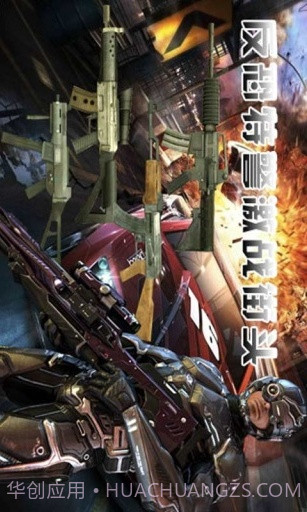 街头枪战2-反恐精英截图1