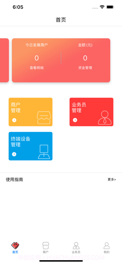 金蚂蚁商家截图1
