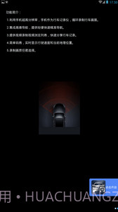 秒变行车记录仪截图2