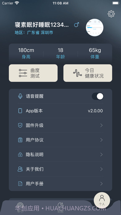 智能调节枕截图5