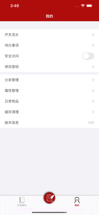 家佳佑本账截图3