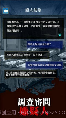 烧脑侦探王截图3 烧脑侦探王截图3