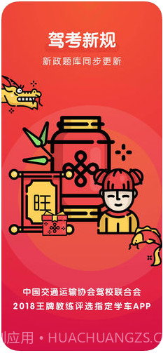 元贝驾考截图1