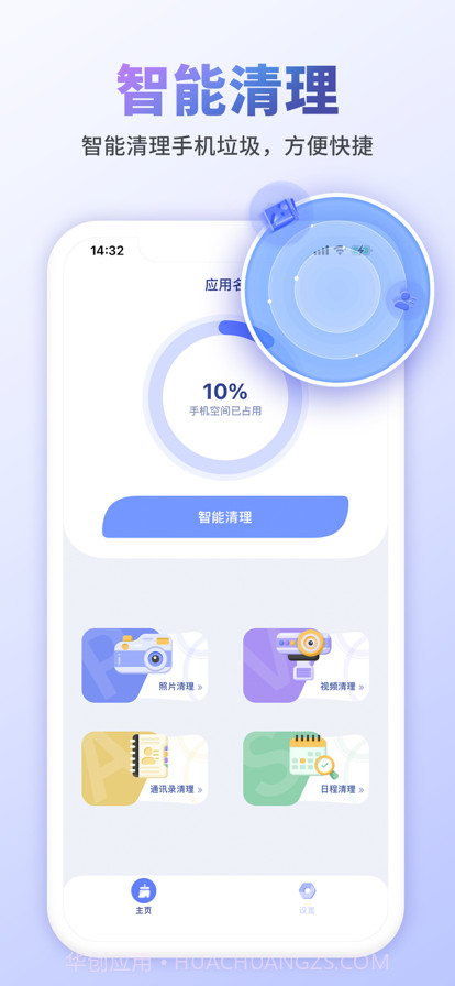 手机清理管家一键清理截图1 手机清理管家一键清理截图1