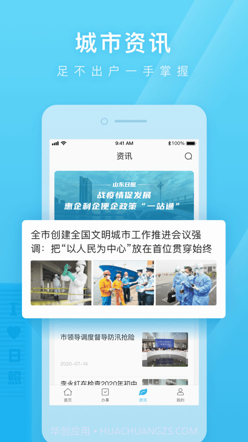 日照通截图3 日照通截图3